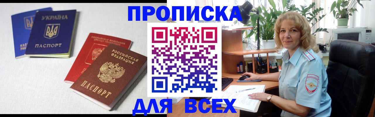 прописка законно в Верхнем Уфалее